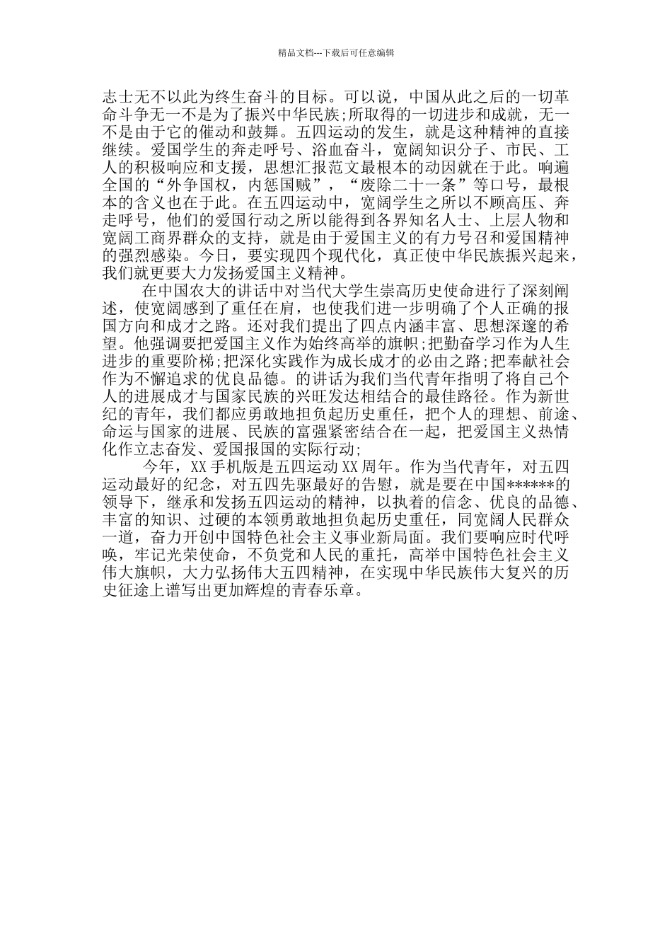 2024年入党思想汇报1500字范例_第3页