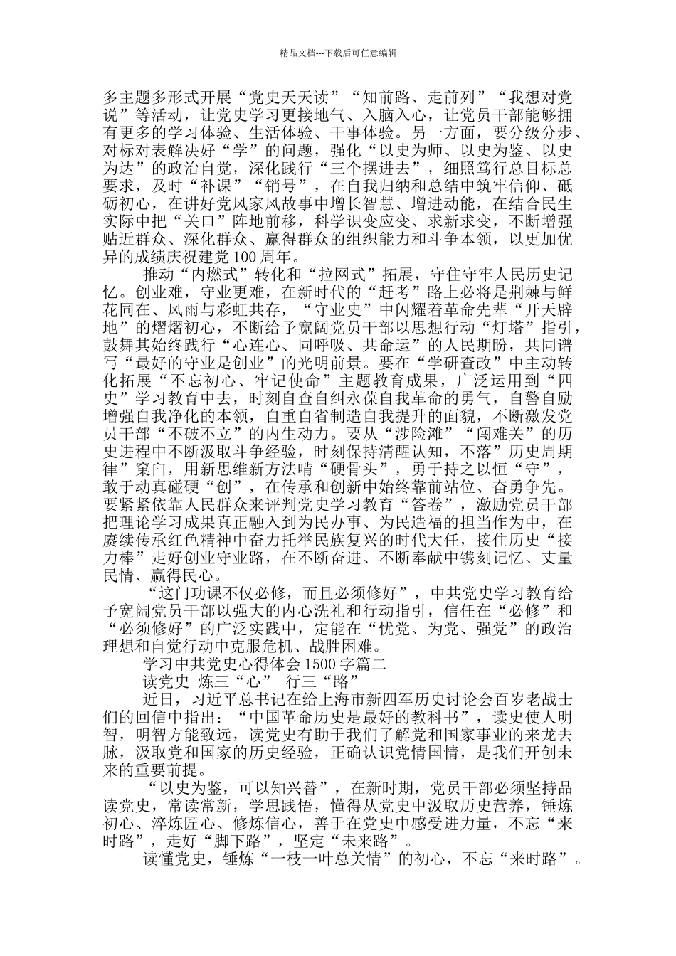 2024年入党积极分子学习中共党史心得体会1500字_第2页