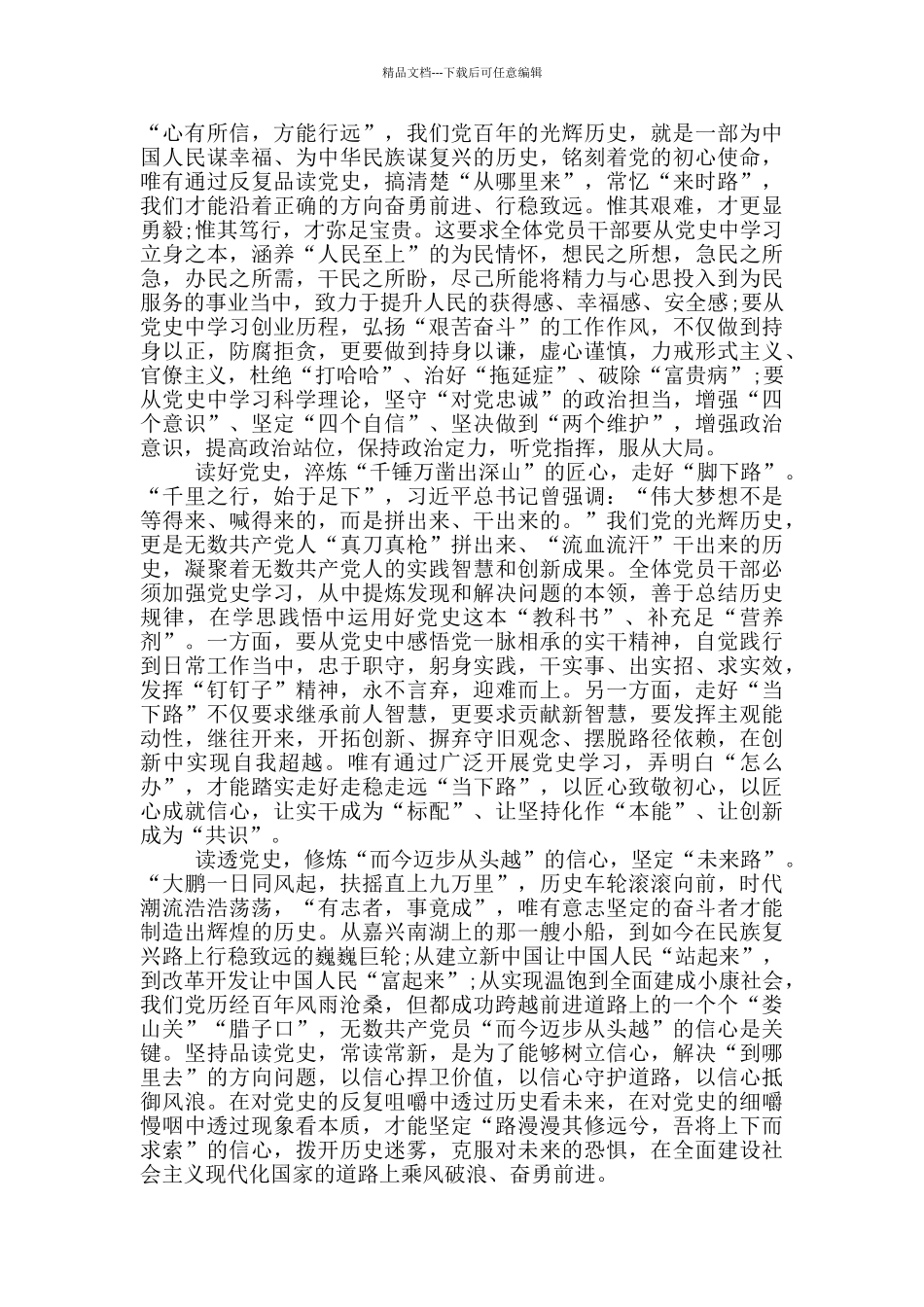 2024年入党积极分子学习中共党史心得体会1500字_第3页