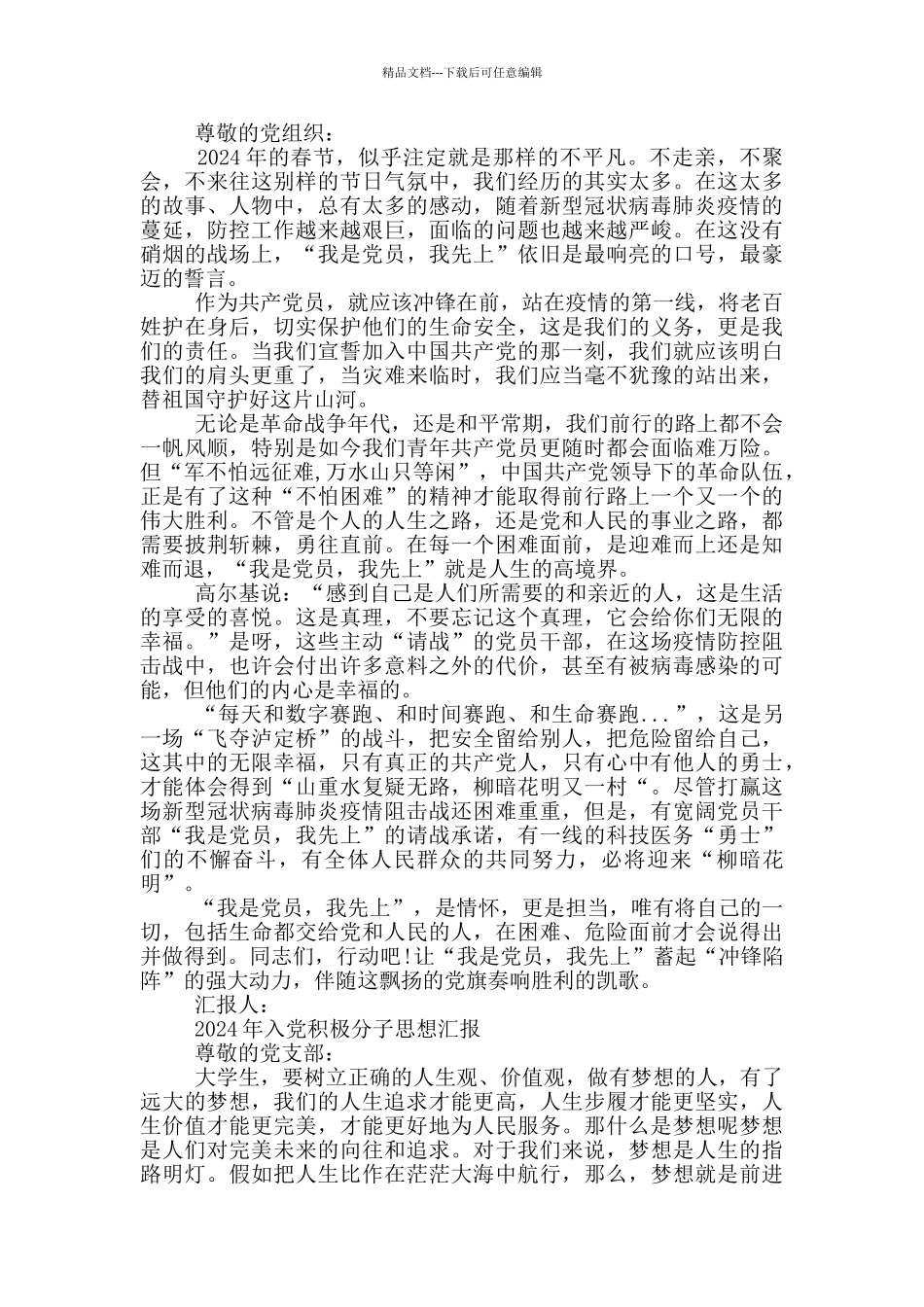 2024年入党积极分子思想汇报_第2页