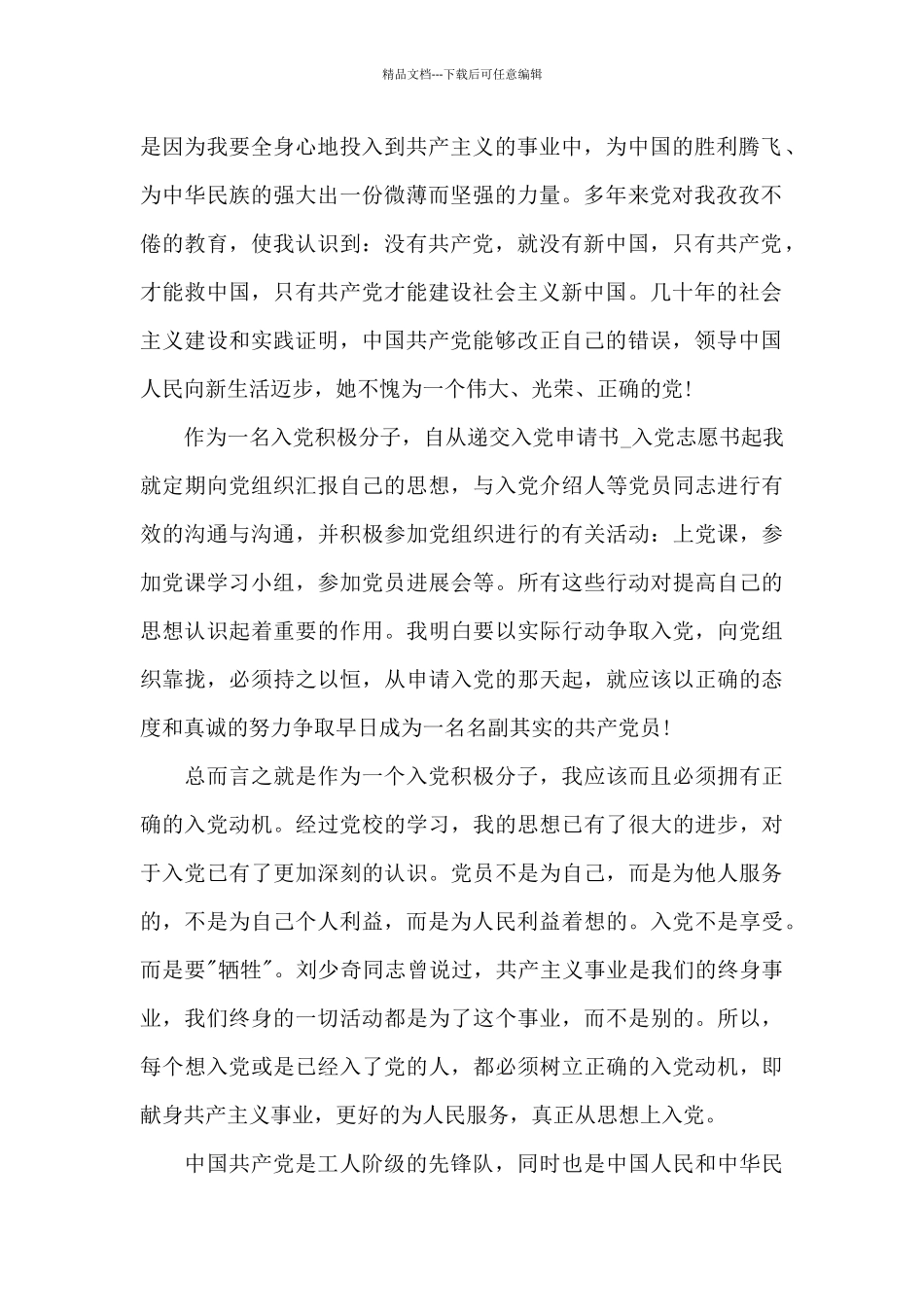 2024年入党积极分子思想汇报-思想动态2000字_第2页