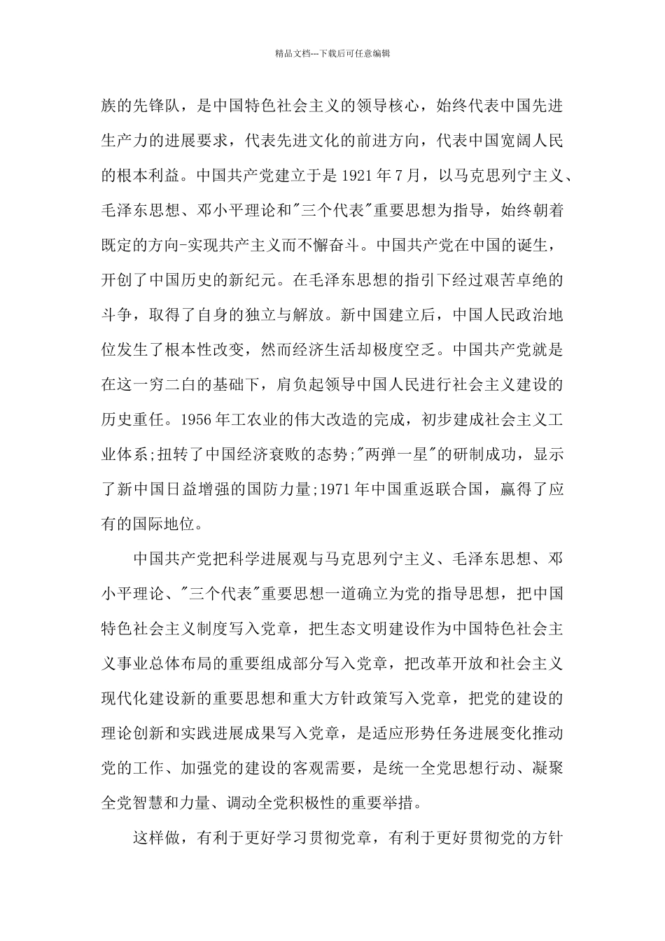 2024年入党积极分子思想汇报-思想动态2000字_第3页