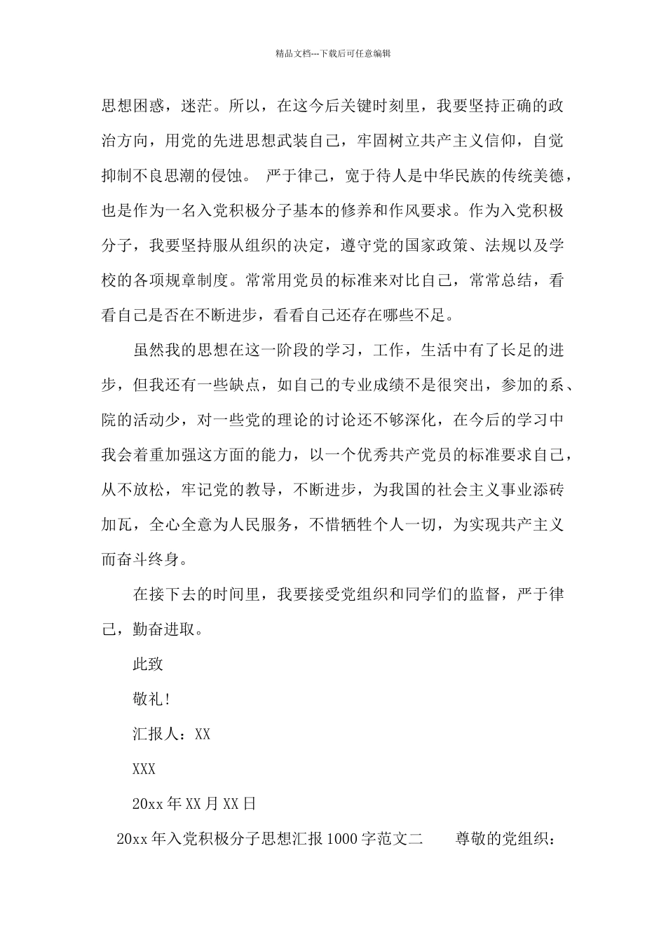 2024年入党积极分子思想汇报1000字范文_第2页