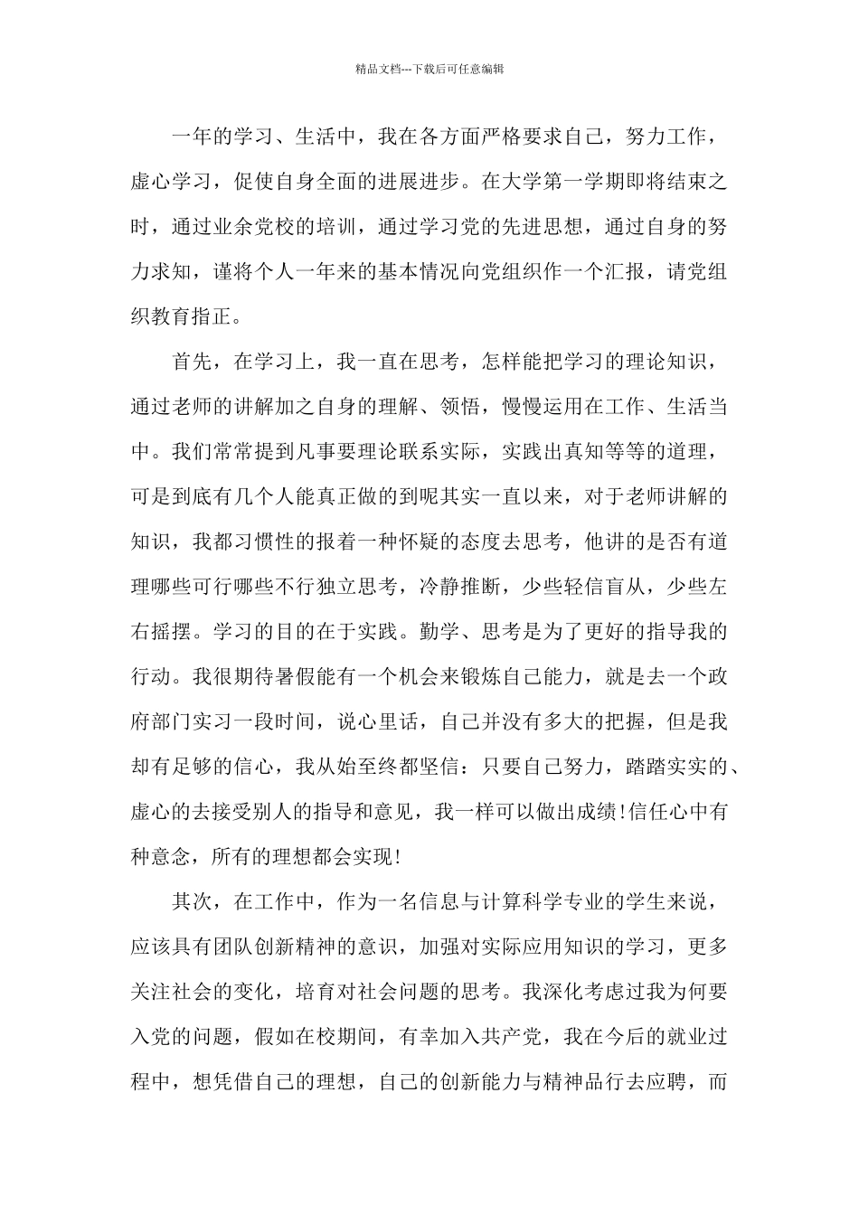 2024年入党积极分子思想汇报1000字范文_第3页