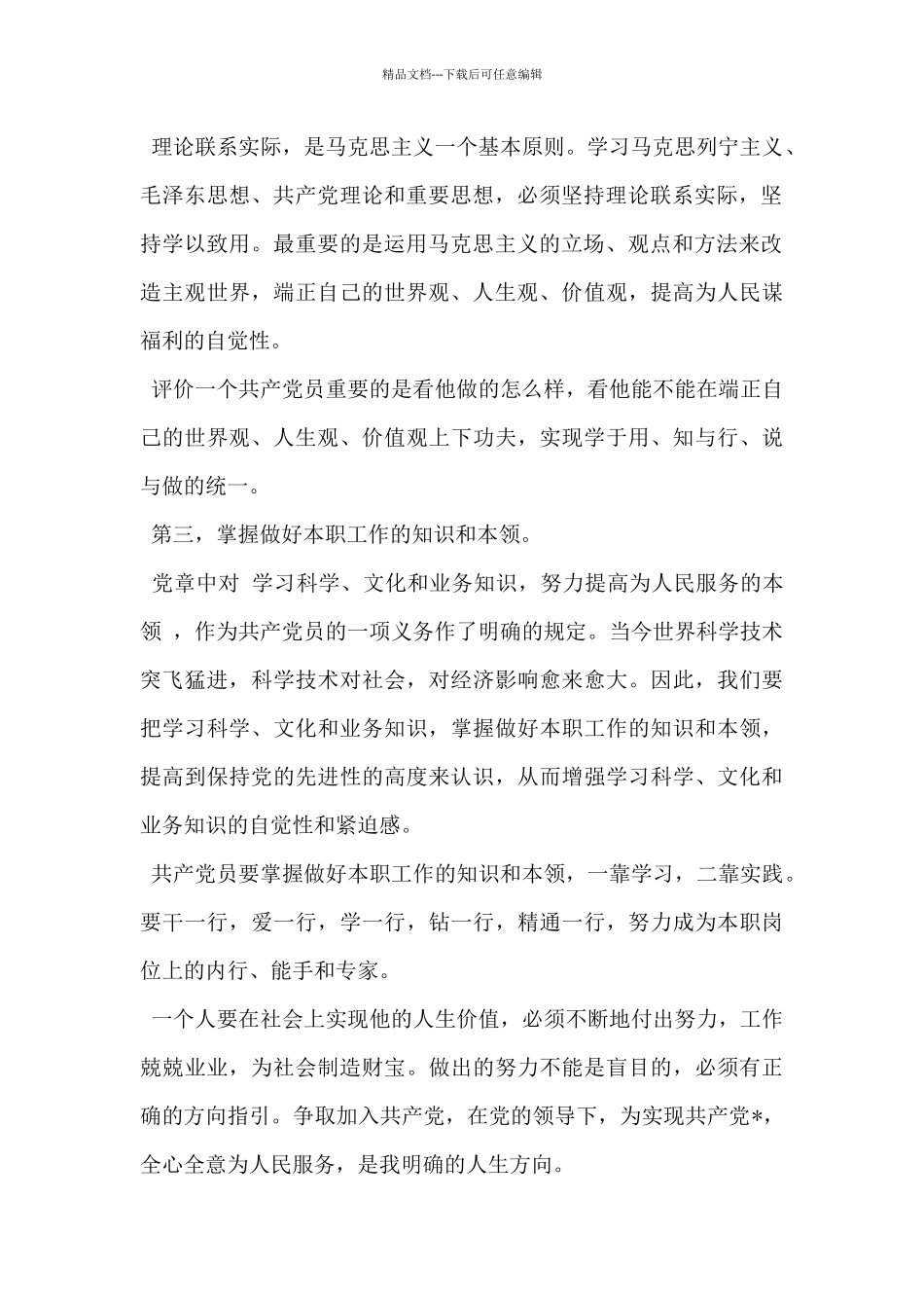 2024年入党积极分子思想汇报万能模板5篇_第2页