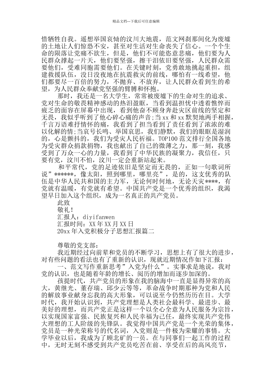 2024年入党积极分子思想汇报1500字_第2页