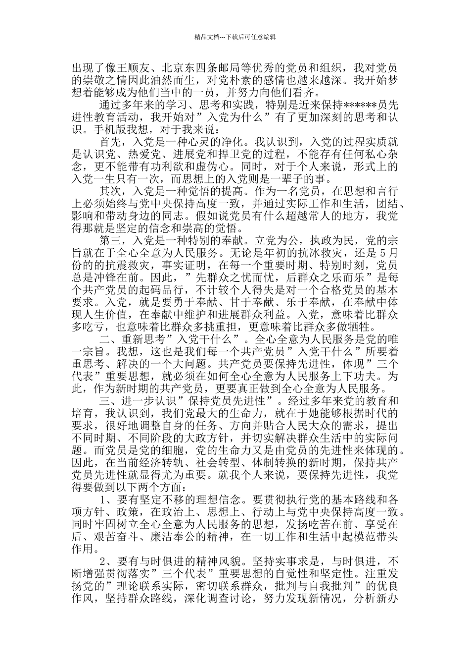 2024年入党积极分子思想汇报1500字_第3页