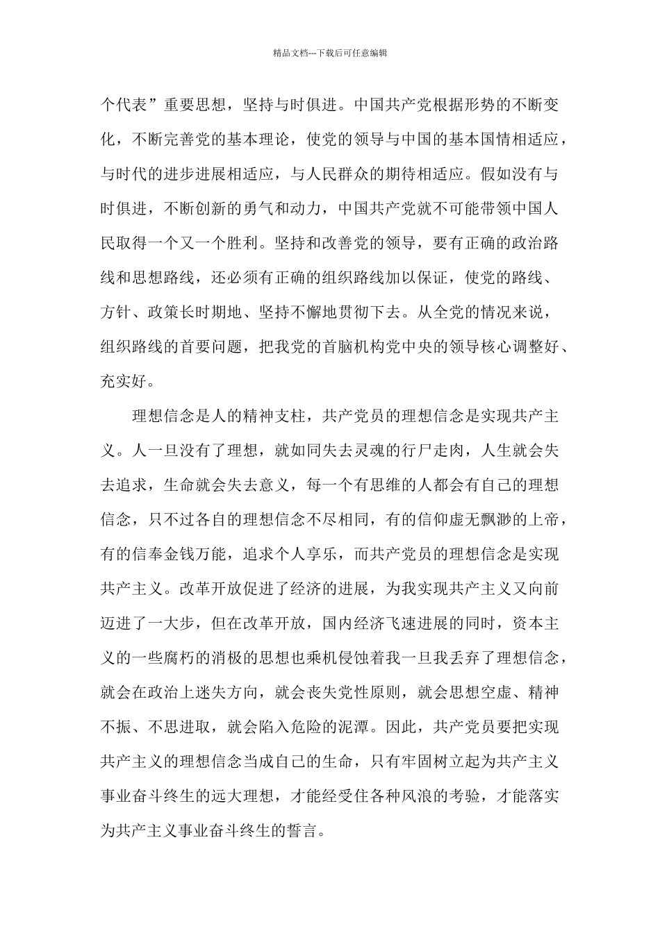 2024年入党申请书优秀九篇_第2页