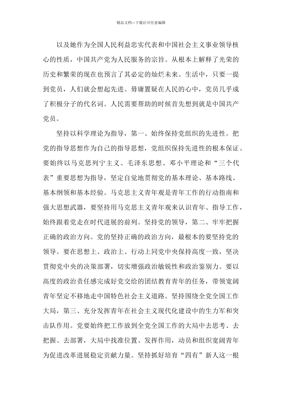 2024年入党申请书优秀九篇_第3页