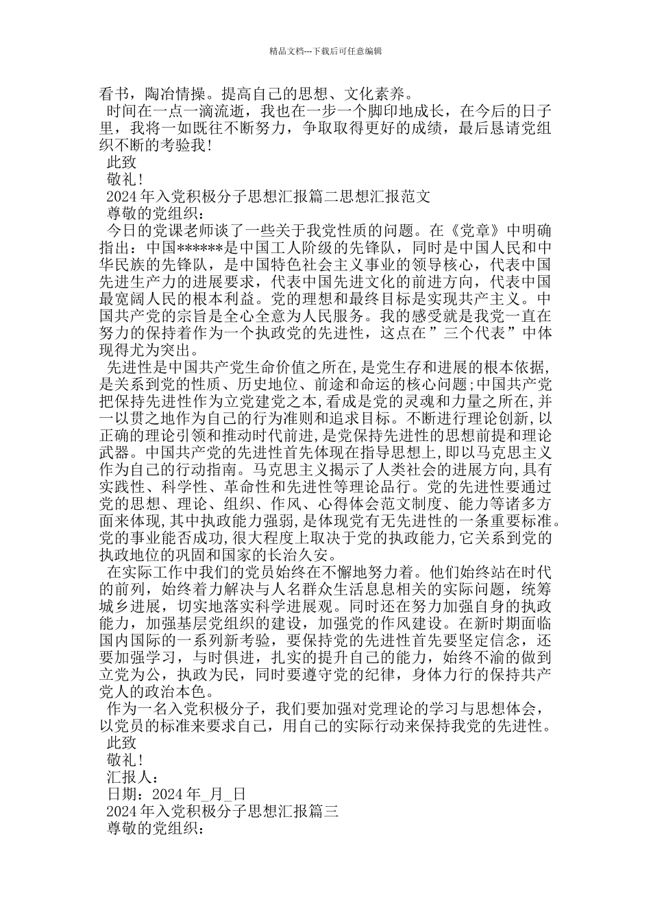 2024年入党积极分子思想汇报个人5篇_第2页