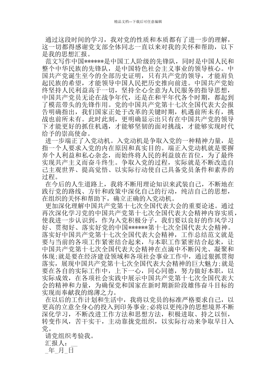 2024年入党积极分子思想汇报个人5篇_第3页