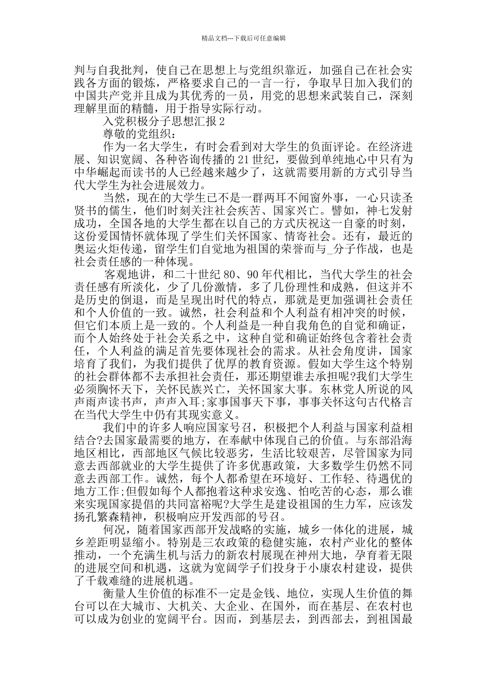 2024年入党积极分子思想汇报5篇_第2页