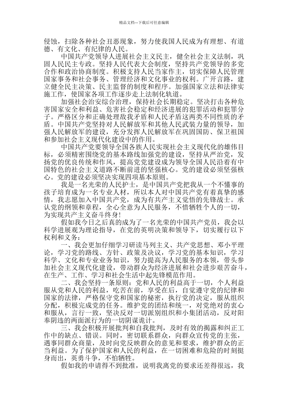 2024年入党申请书范文1500字_第2页