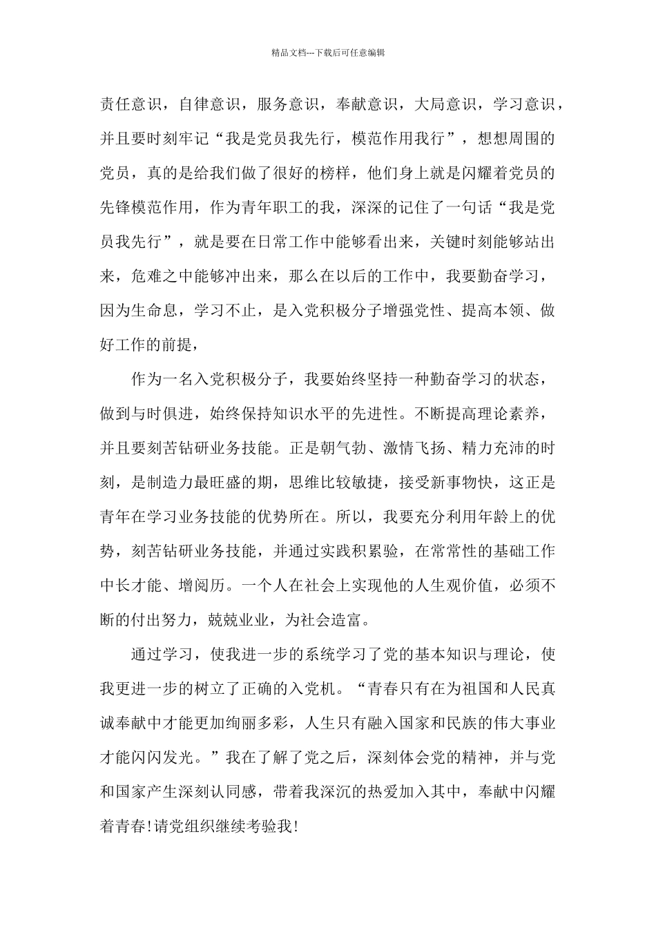 2024年入党积极分子个人思想汇报五篇范文_第2页