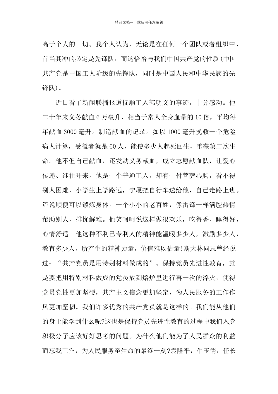 2024年入党积极分子个人思想汇报1000字五篇_第2页