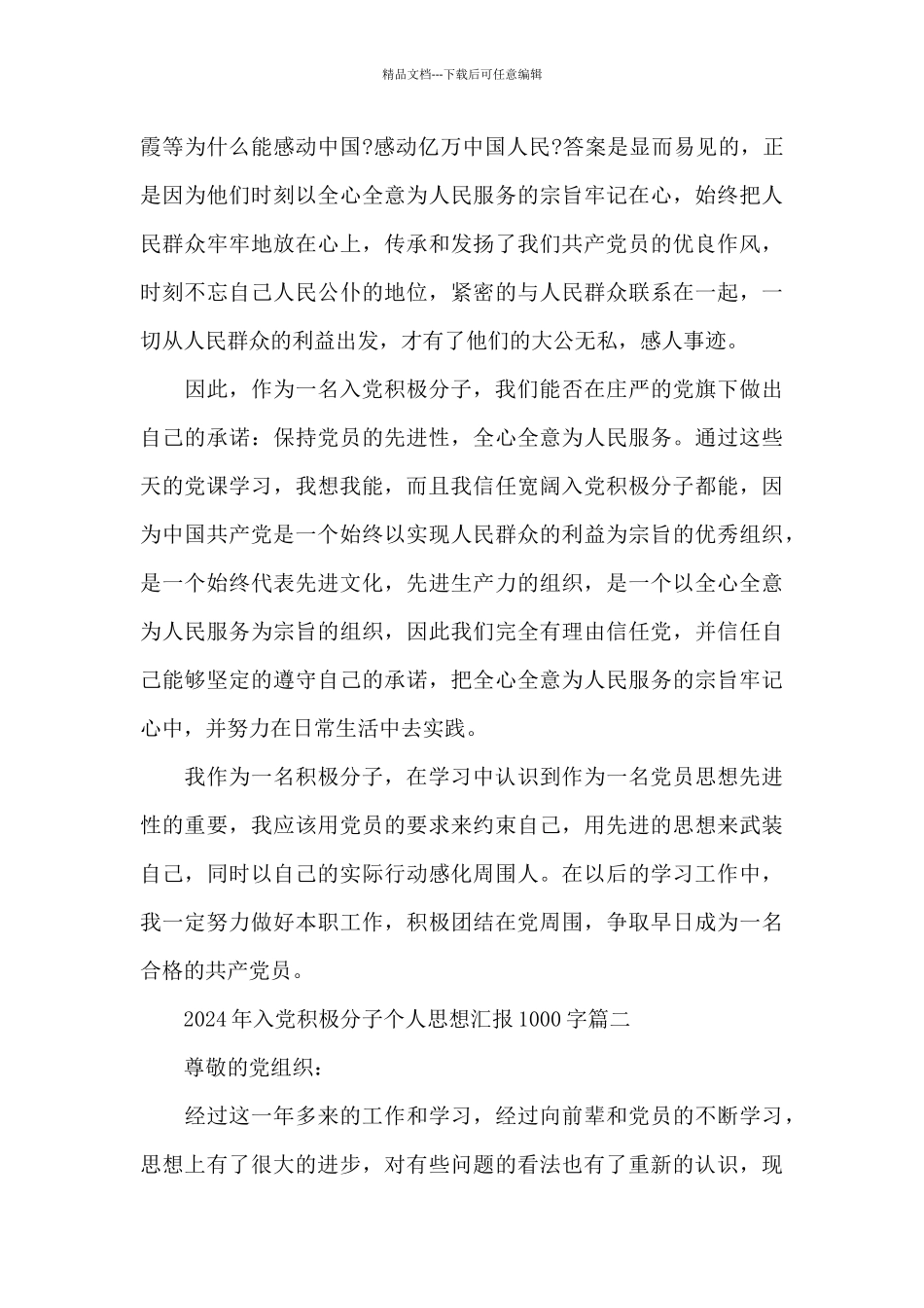 2024年入党积极分子个人思想汇报1000字五篇_第3页