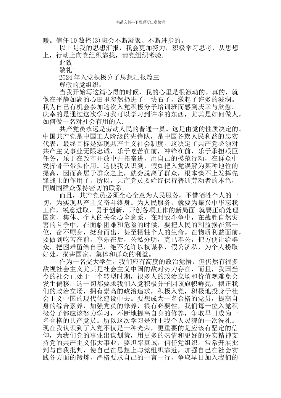 2024年入党积极分子思想汇报推荐_第3页