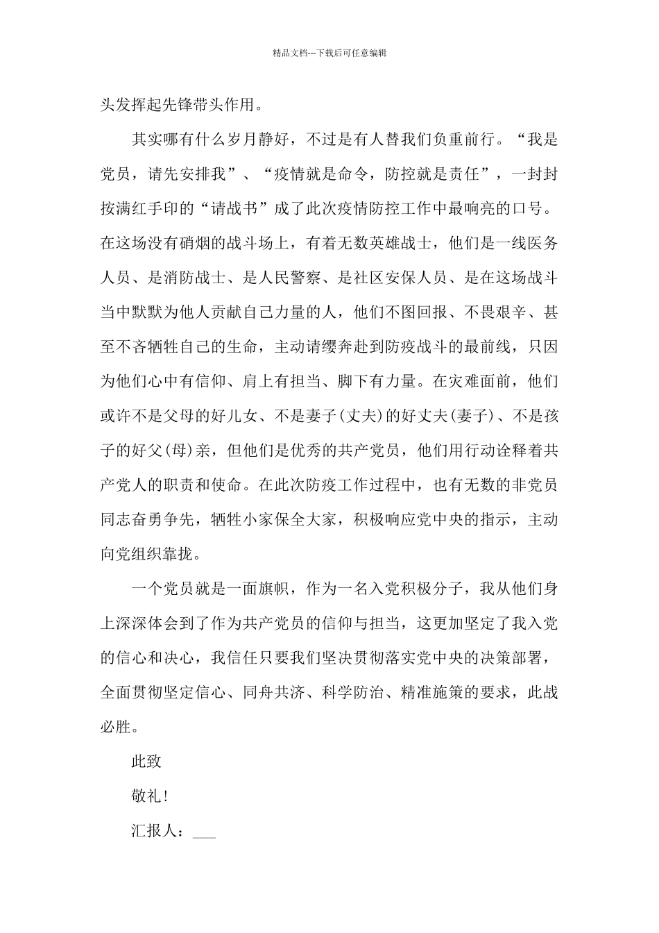 2024年入党积极分子思想汇报范文合集五篇_第2页