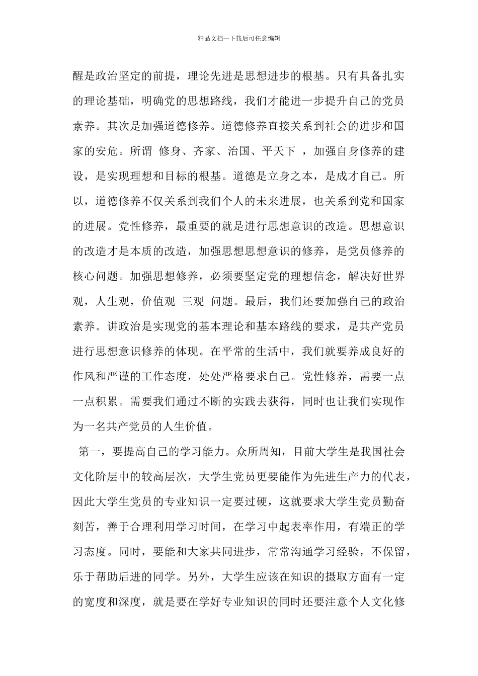 2024年入党积极分子思想汇报范文2000字5篇_第2页