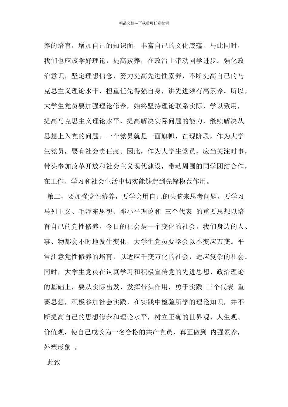 2024年入党积极分子思想汇报范文2000字5篇_第3页