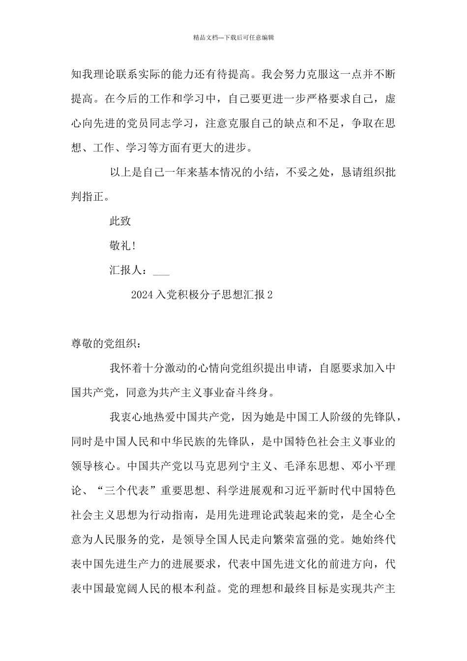 2024年入党积极分子思想汇报最新5篇_第3页