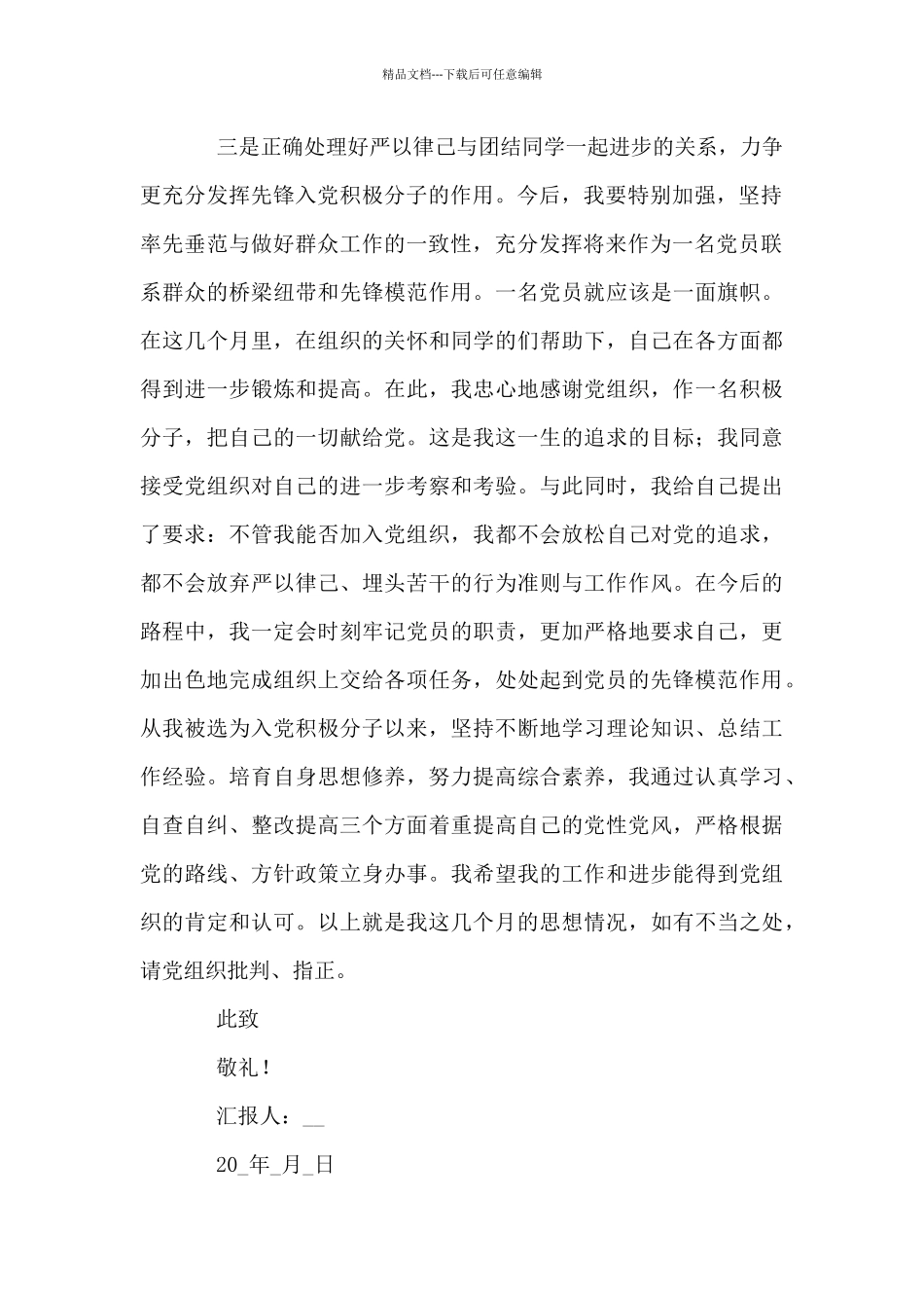 2024年入党积极分子个人思想汇报5篇_第2页