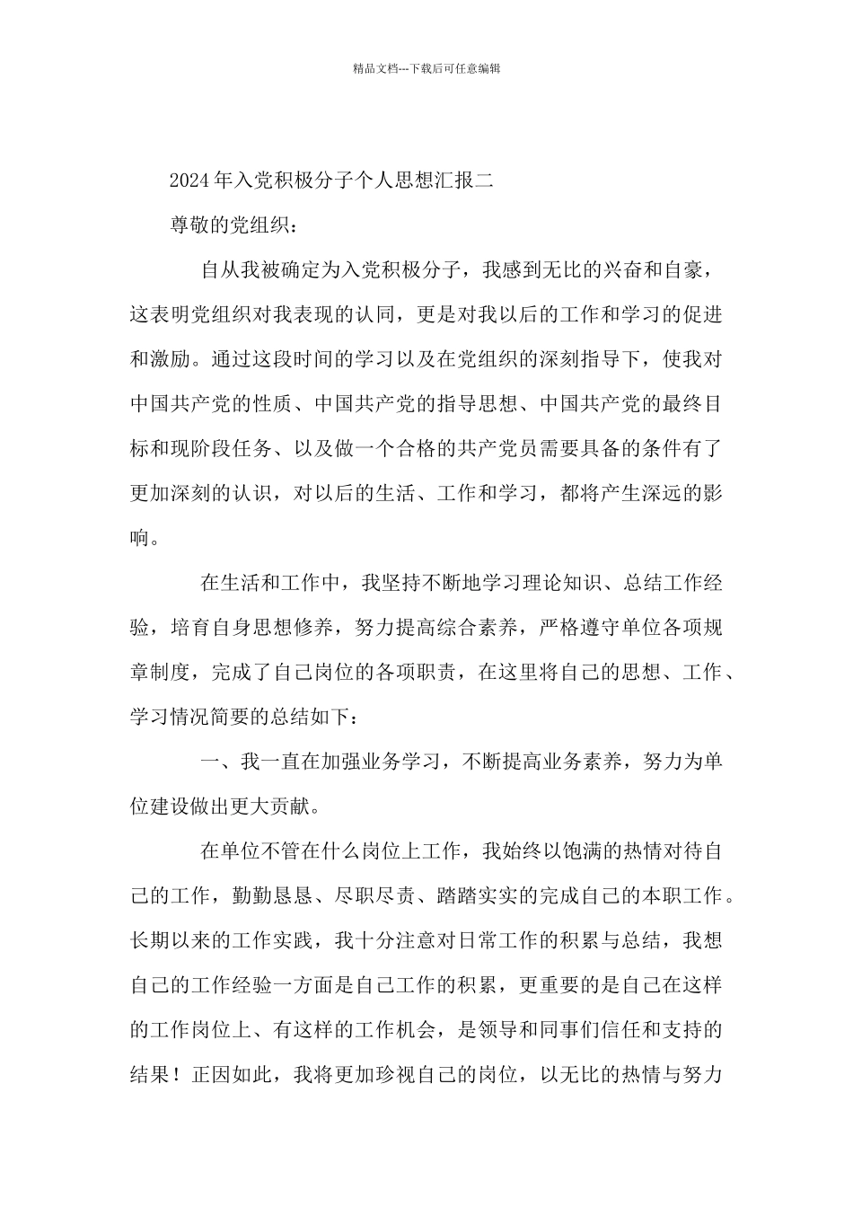 2024年入党积极分子个人思想汇报5篇_第3页