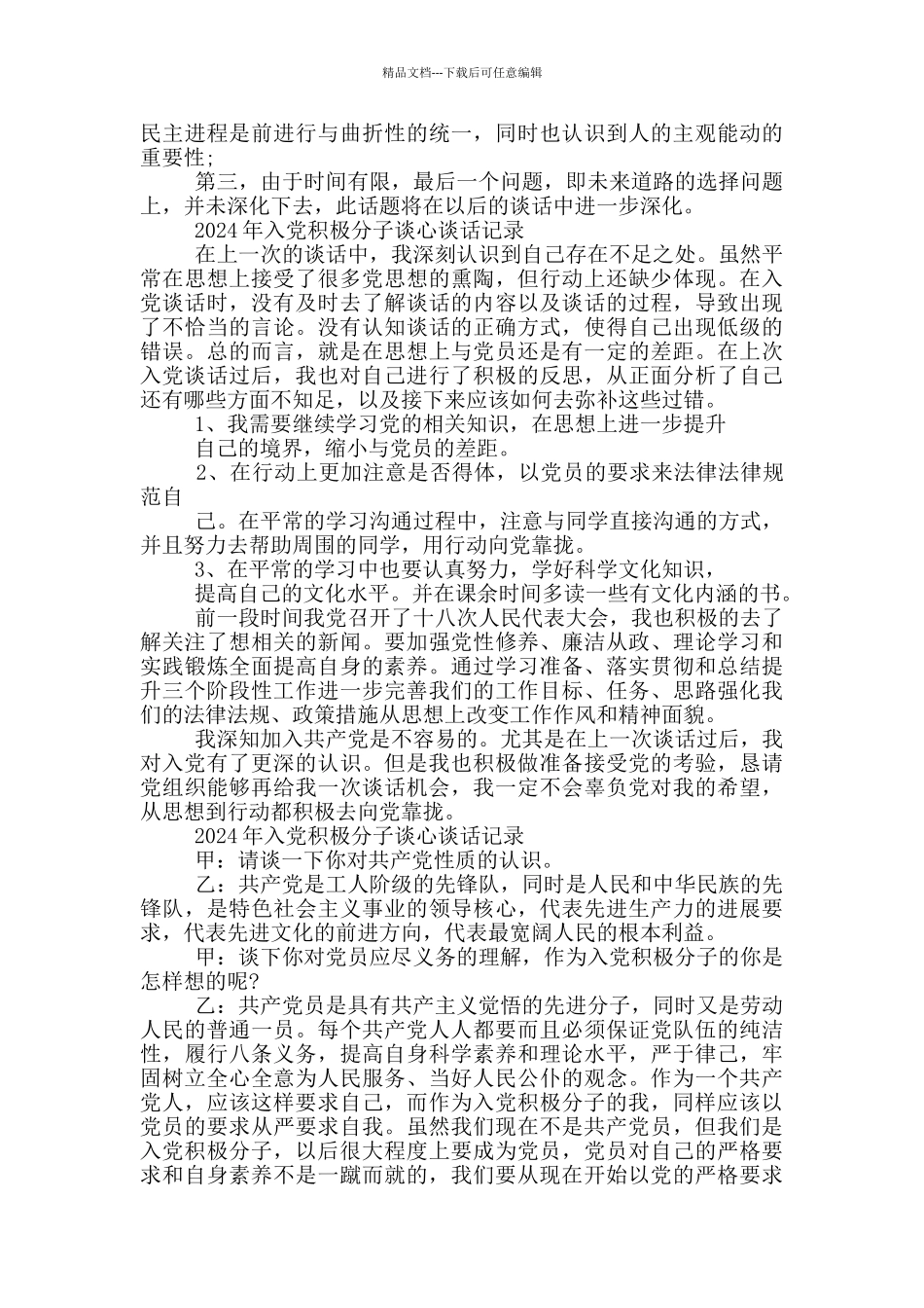 2024年入党积极分子谈心谈话记录_第2页