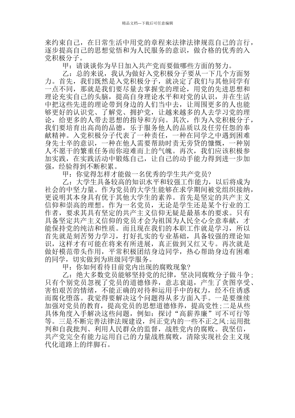 2024年入党积极分子谈心谈话记录_第3页