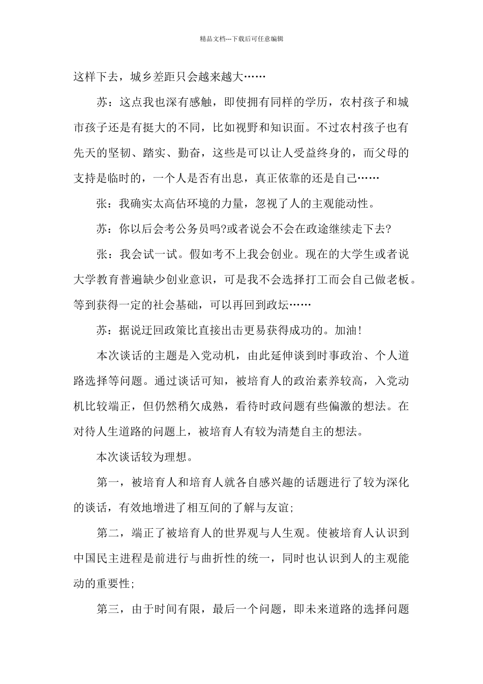 2024年入党积极分子谈话记录_第2页