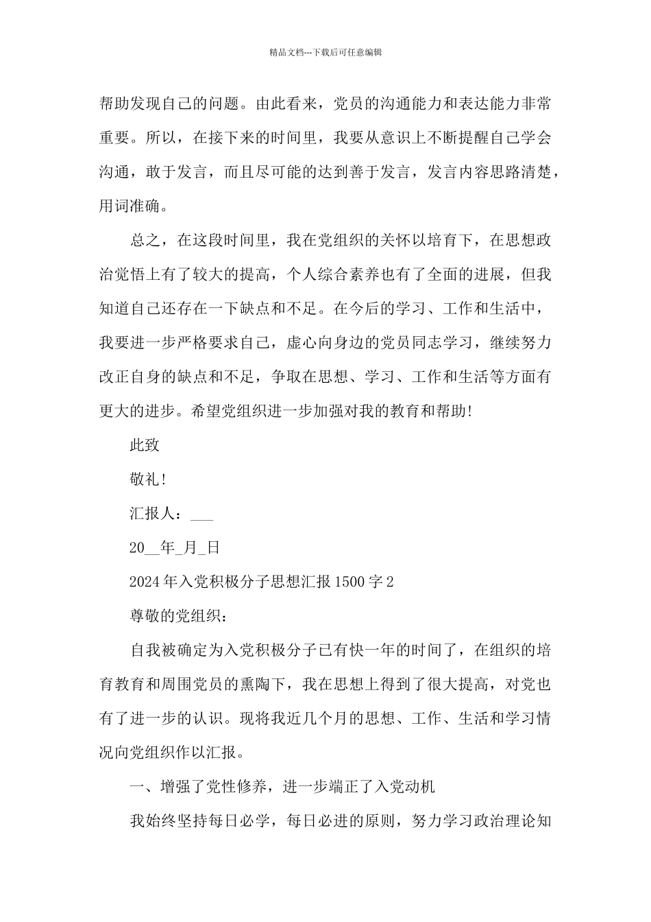 2024年入党积极分子思想汇报1500字范例_第3页