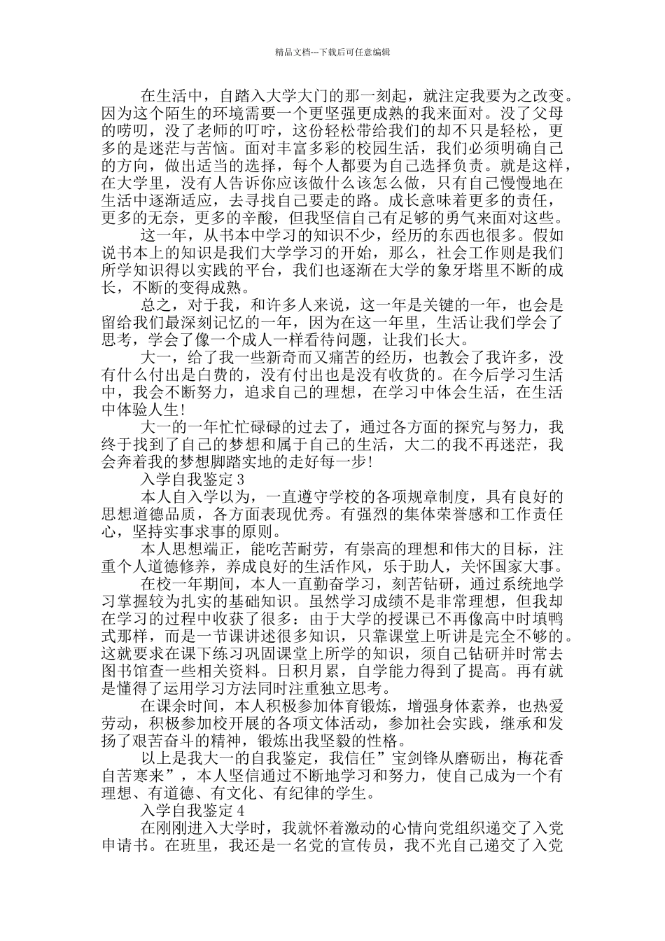 2024年入学自我鉴定600字五篇_第2页