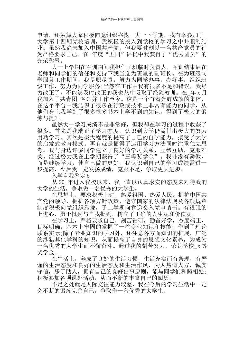 2024年入学自我鉴定600字五篇_第3页