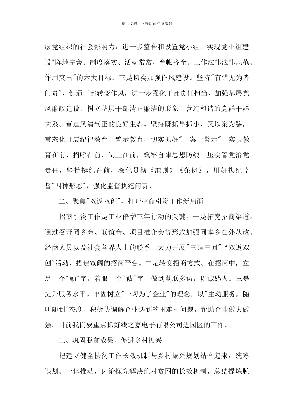 2024年全乡经济社会发展工作思路和下一步计划_第2页