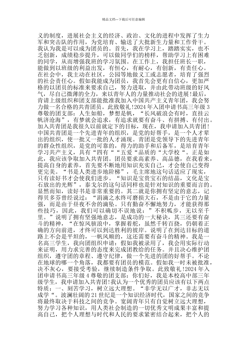 2024年入团申请书高三年级_第2页