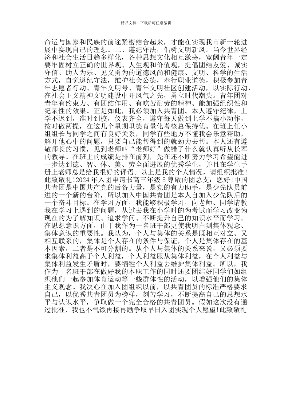2024年入团申请书高三年级_第3页