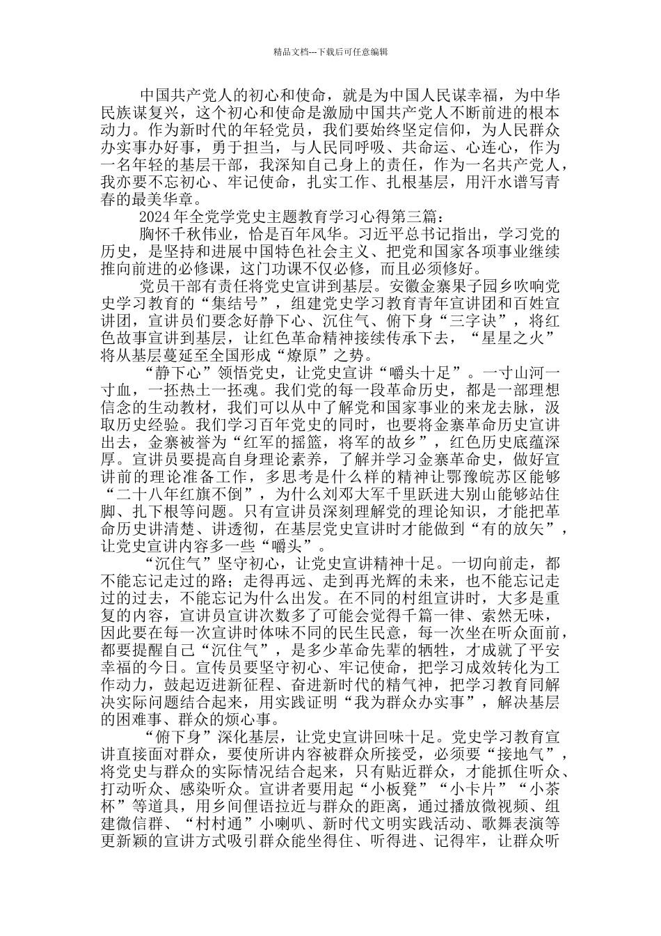 2024年全党学党史主题教育学习心得_第3页