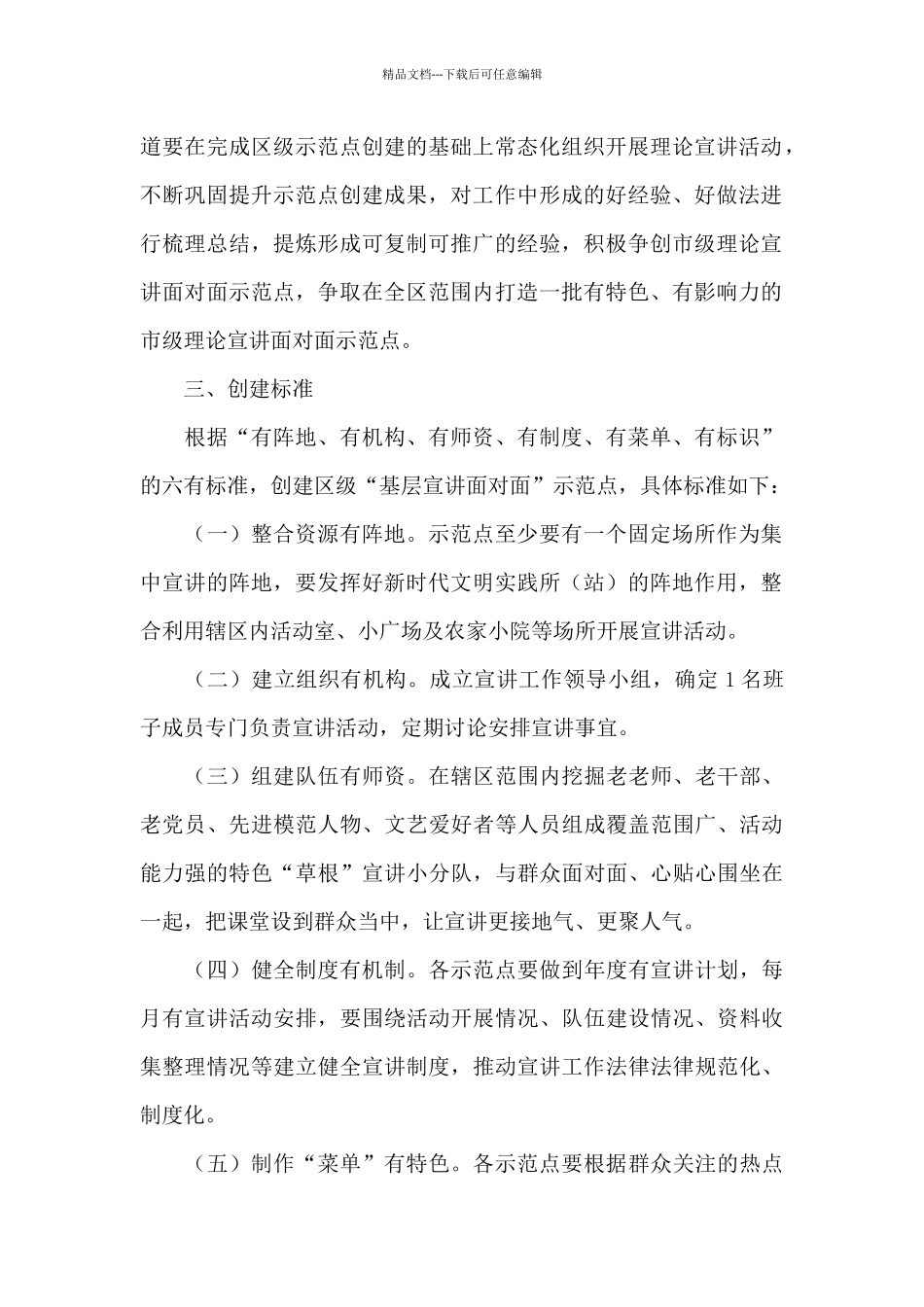 2024年全区创建“基层宣讲面对面”示范点工作实施方案范文_第2页
