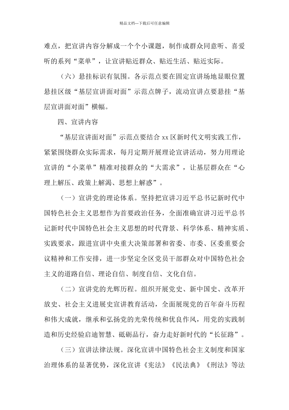 2024年全区创建“基层宣讲面对面”示范点工作实施方案范文_第3页