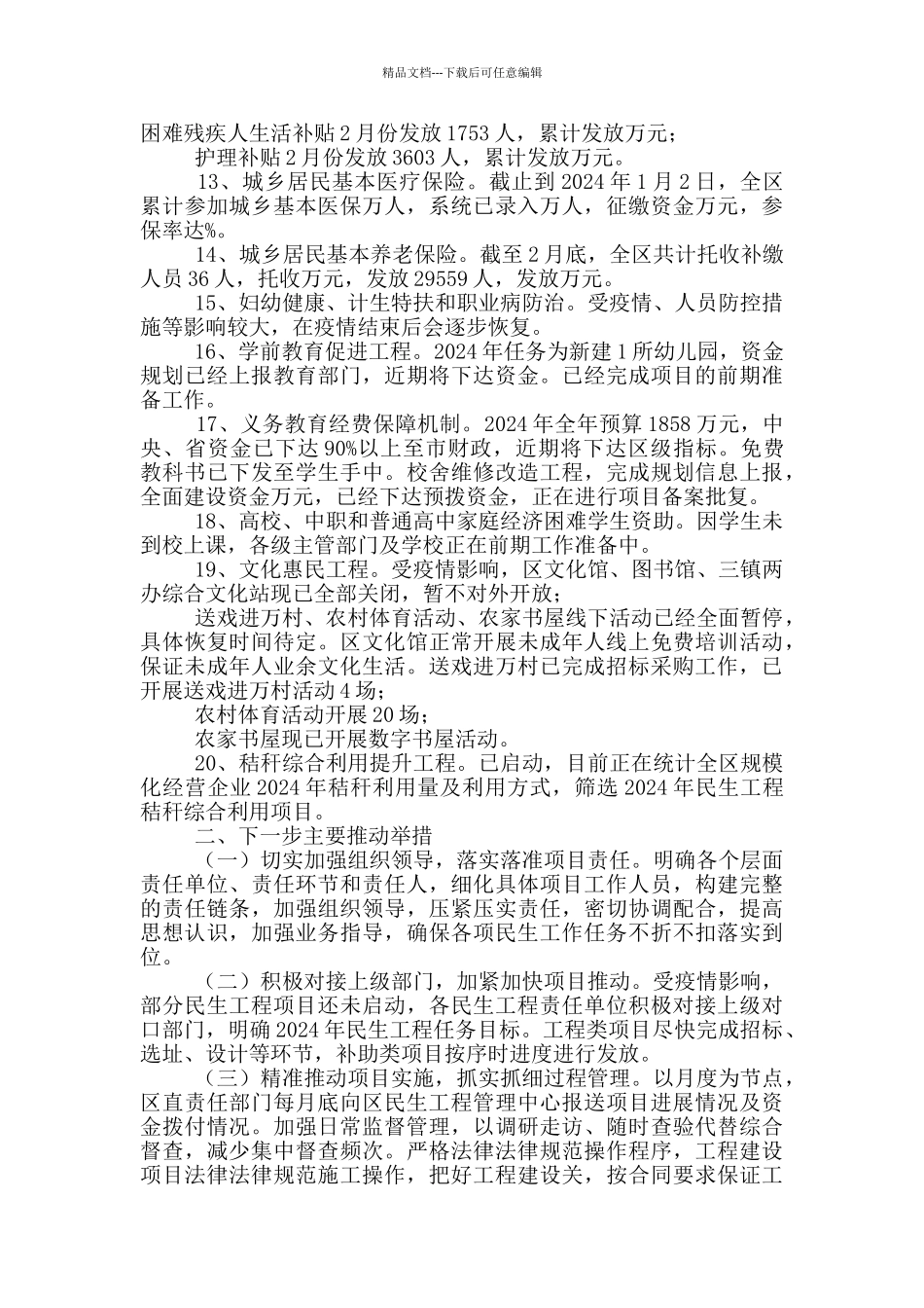 2024年全区民生工程实施情况汇报_第2页