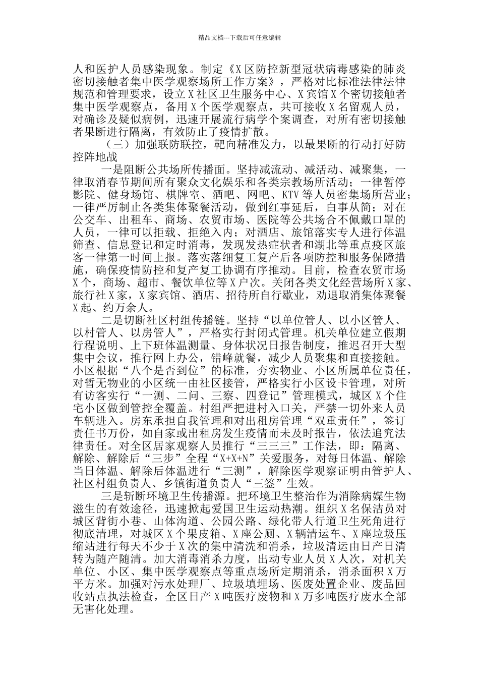 2024年全区疫情防控工作汇报_第3页