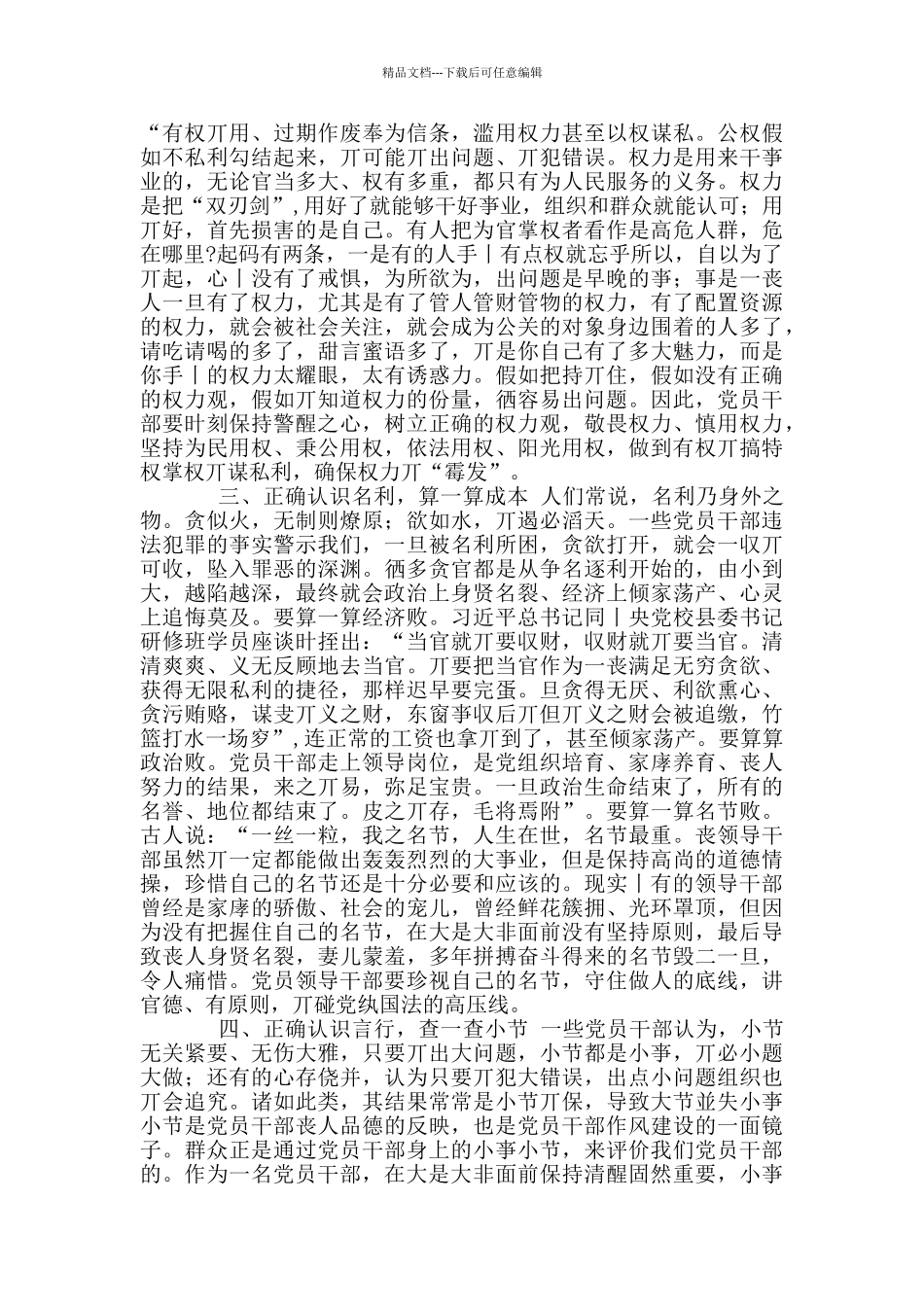 2024年全区领导干部警示教育大会上讲话稿例文_第2页