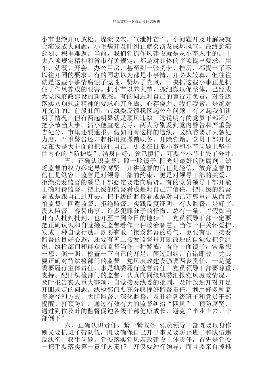 2024年全区领导干部警示教育大会上讲话稿例文_第3页