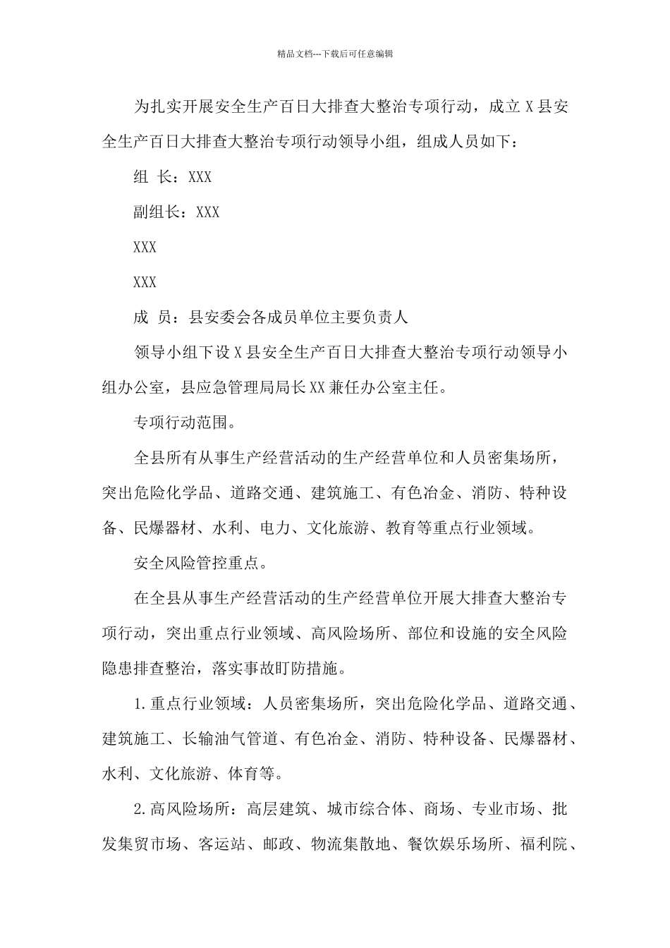 2024年全县安全生产工作专项整治开展方案_第2页