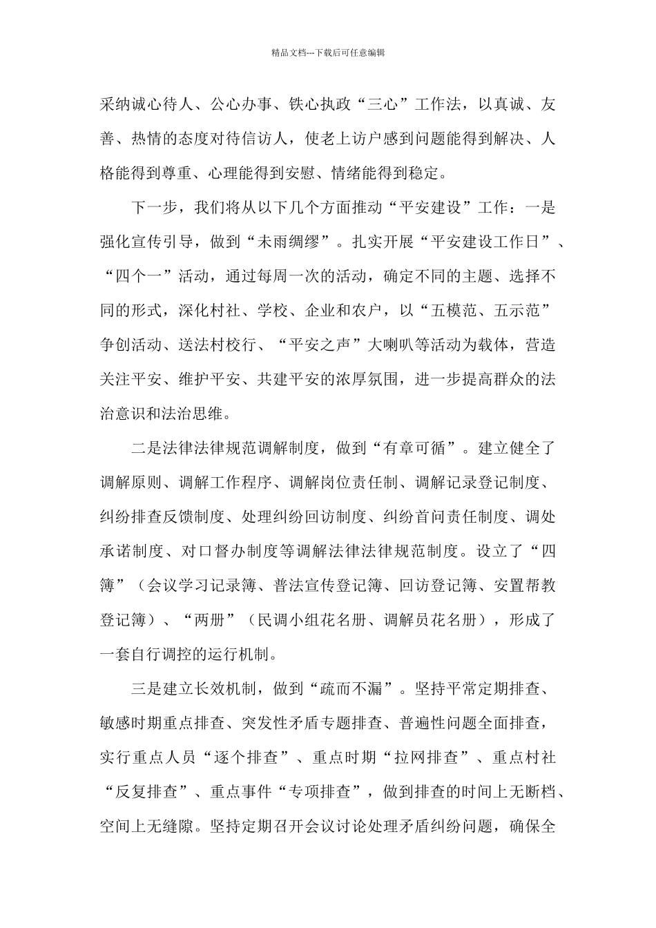 2024年全县“平安建设工作日”活动总结_第3页