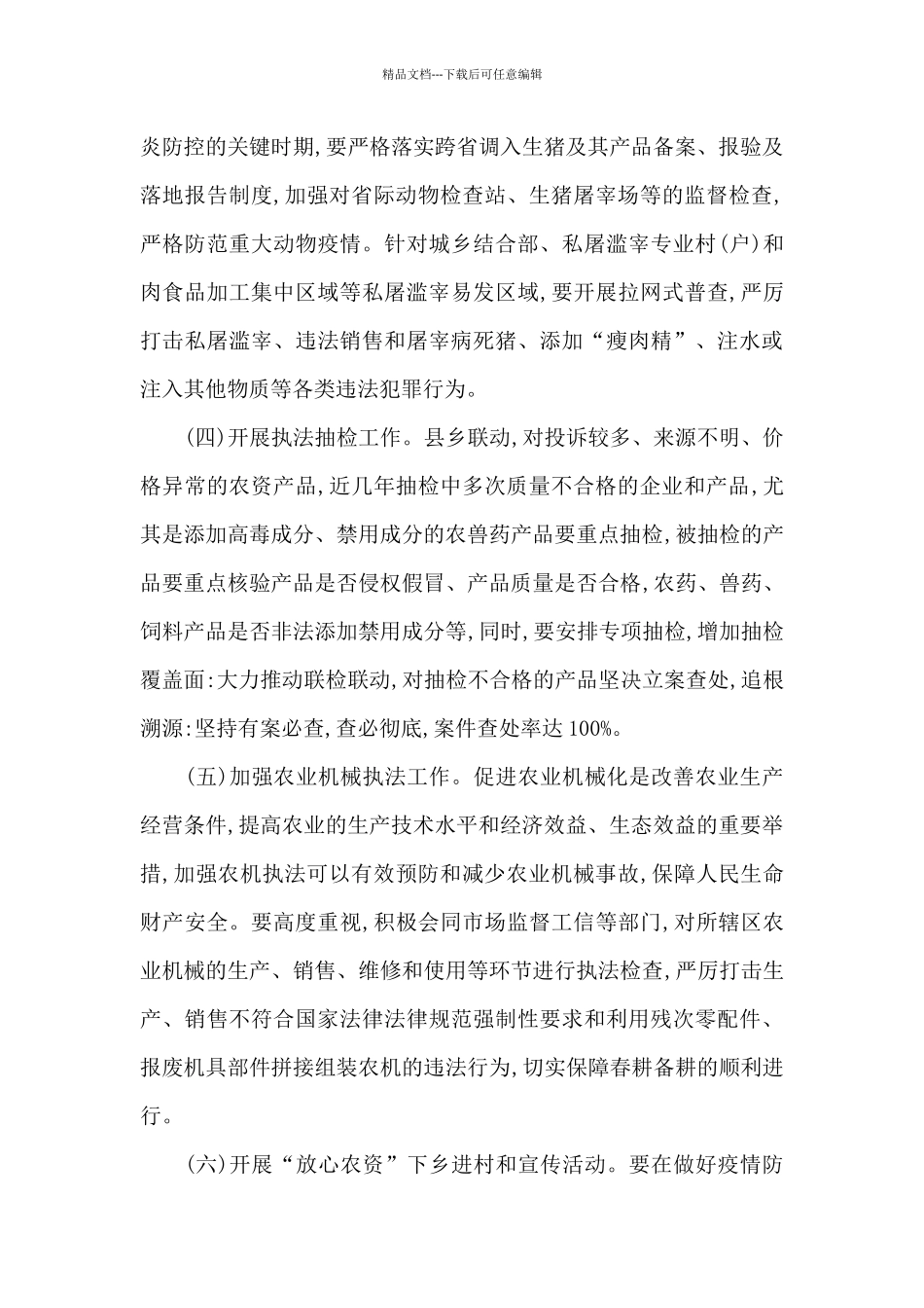 2024年全县春季农业执法保春耕专项行动实施方案_第3页