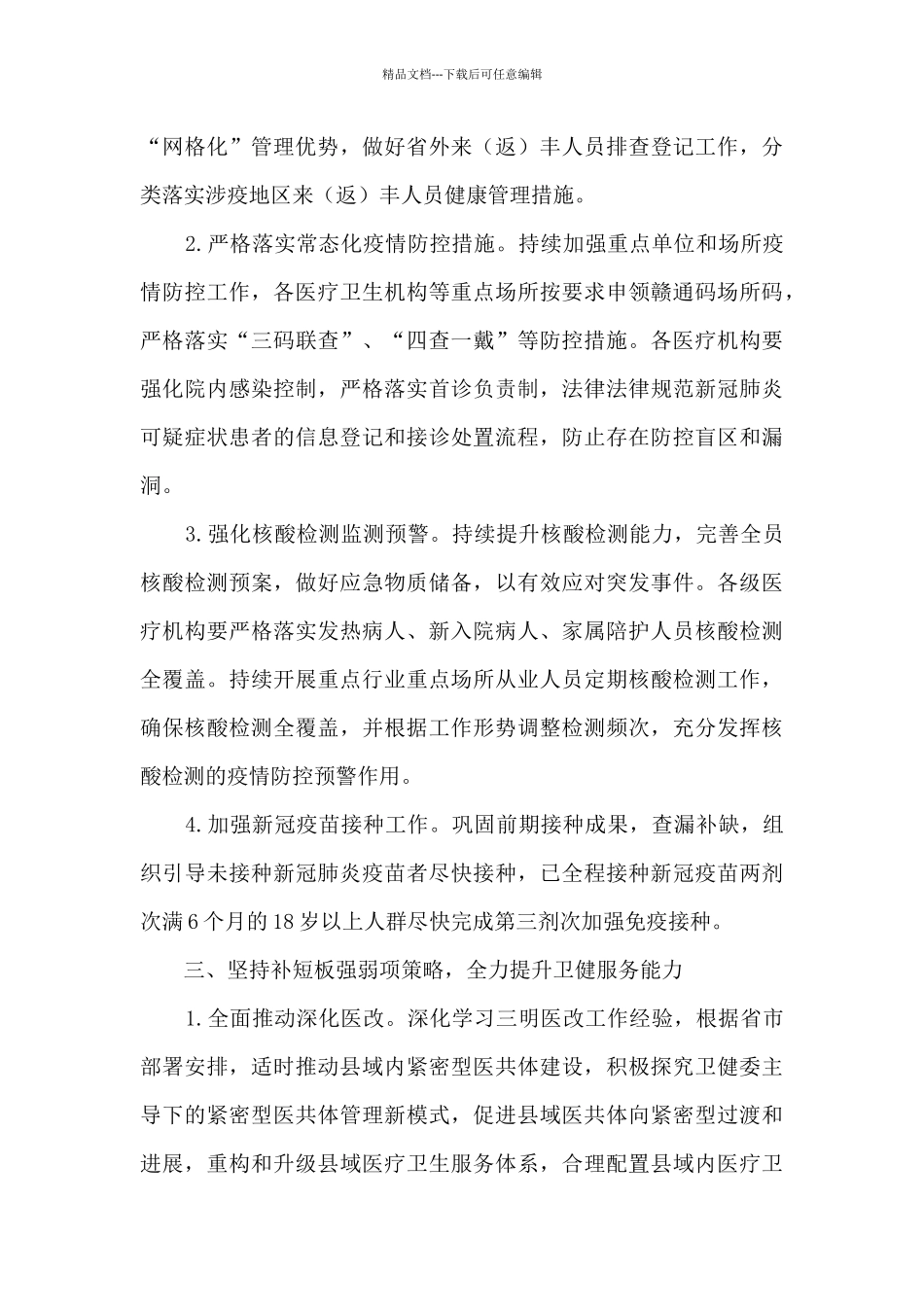 2024年全县卫生健康工作要点_第3页