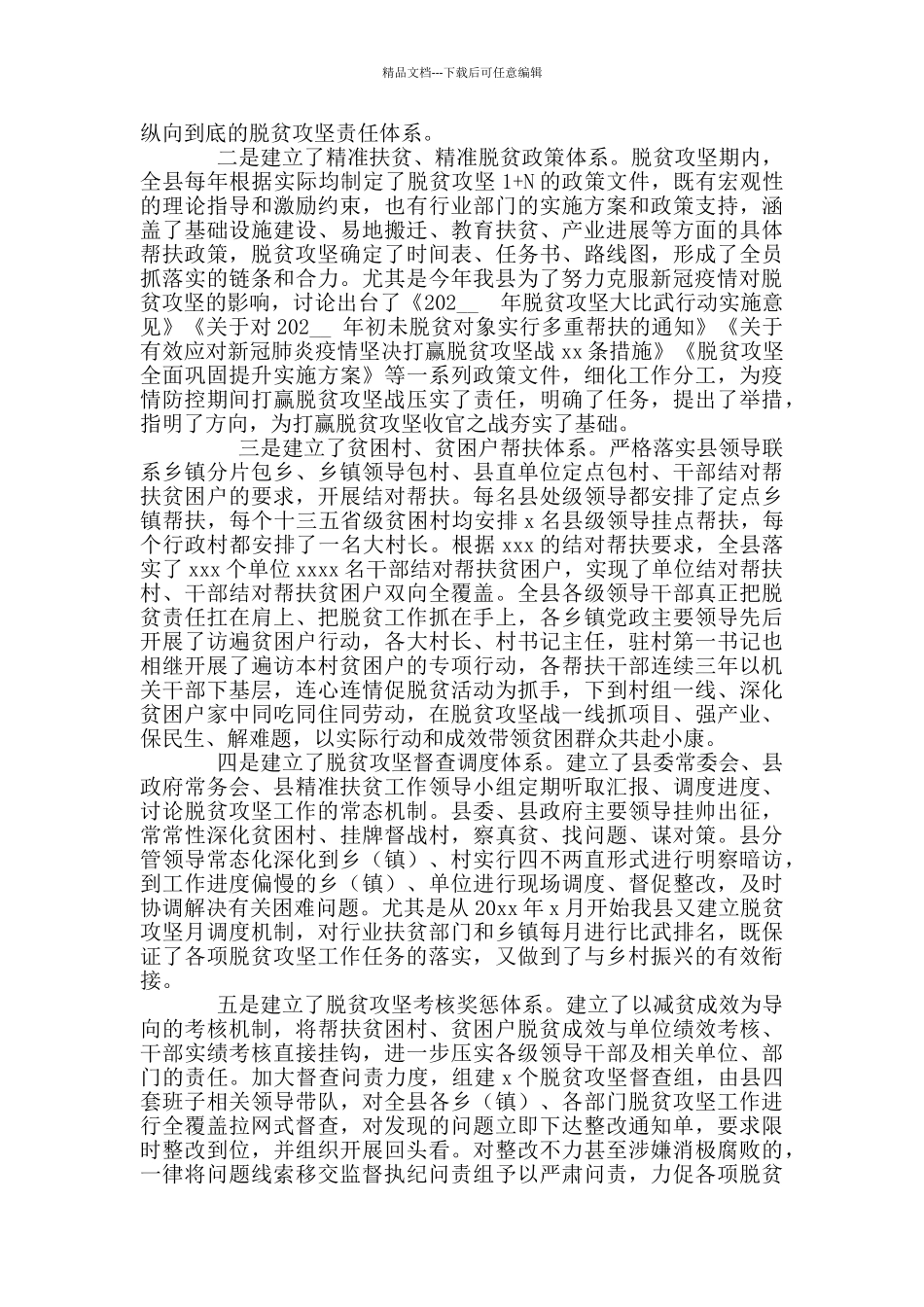 2024年全县脱贫攻坚工作自评报告_第2页