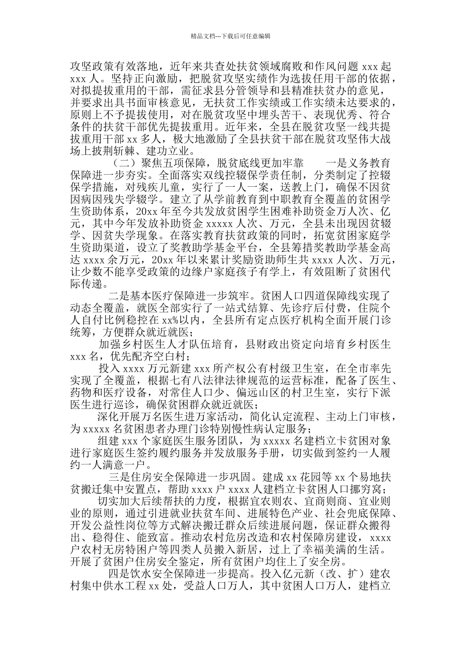 2024年全县脱贫攻坚工作自评报告_第3页