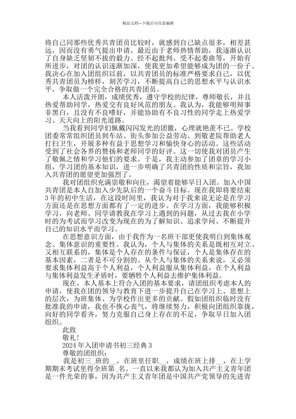 2024年入团申请书初三经典_第2页